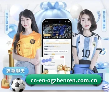 OG真人的故事 - 体育资讯内容服务 - ogzhenren